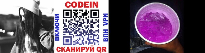 Кодеин напиток Lean (лин) Пойковский