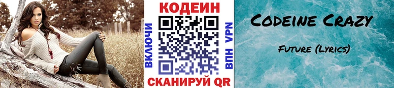 Купить  Пойковский  Кодеиновый сироп Lean Purple Drank 