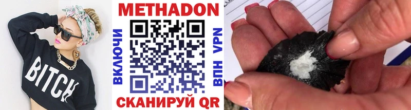 МЕТАДОН methadone  Купить закладки  Пойковский 